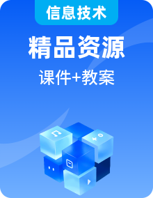 2025年浙教版信息技術(shù)七年級(jí)下冊(cè)優(yōu)秀教案全冊(cè)（電子新教材）