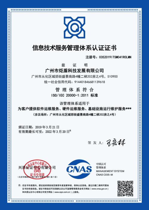 信息技術服務管理體系認證證書